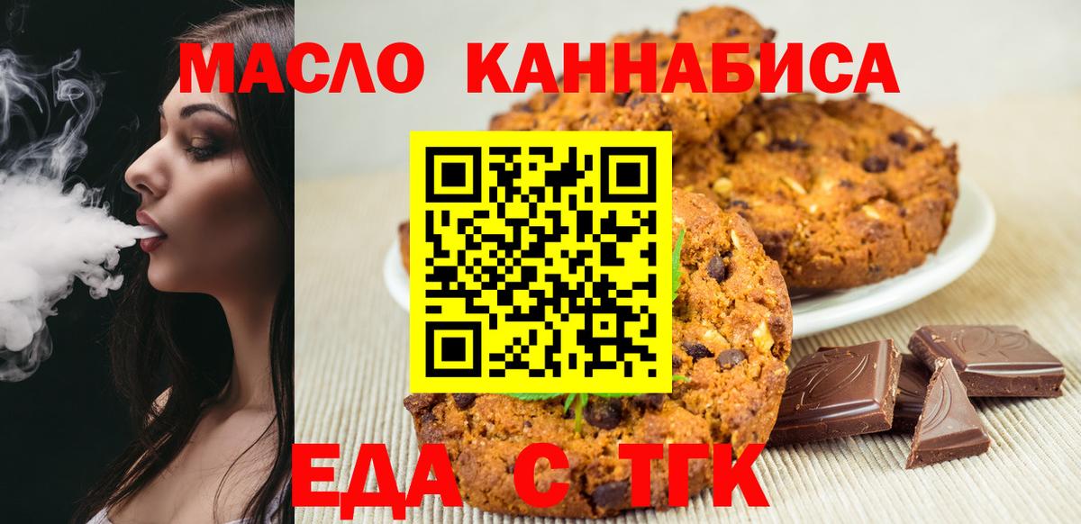 Печенье с ТГК конопля Свободный