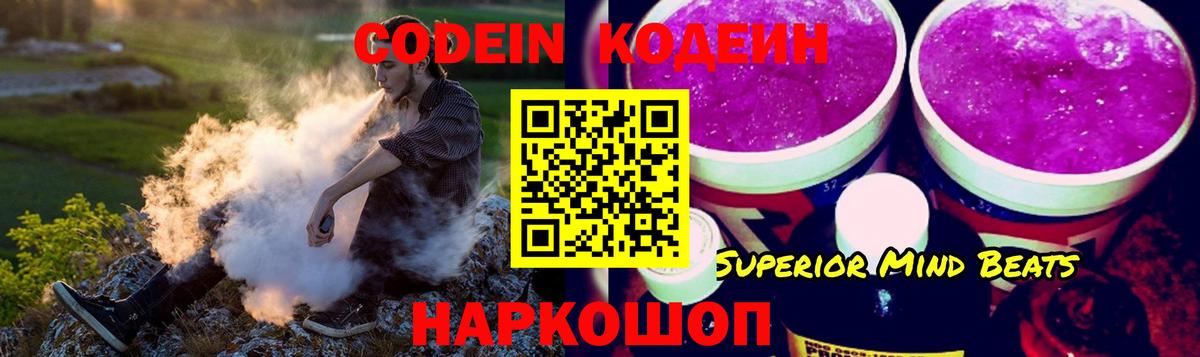 Свободный  Кодеиновый сироп Lean Purple Drank  Кодеиновый сироп Lean Purple Drank  Вход с VPN 
