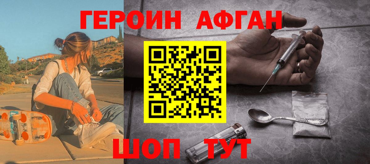 Свободный  Героин Афган  Вход с VPN 