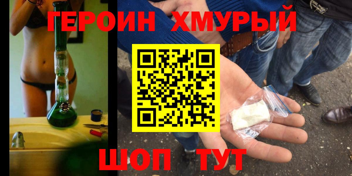 ГЕРОИН герыч Свободный
