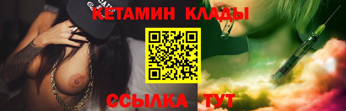 Свободный  Кетамин VHQ  Кетамин ketamine  Вход с VPN 